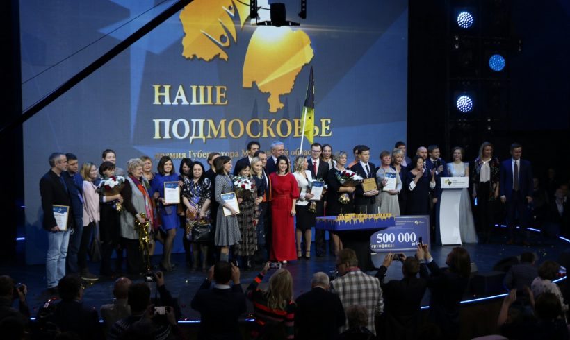 The «Alive River» Campaign received the Award of the Moscow Region Governor “Our Moscow Region”