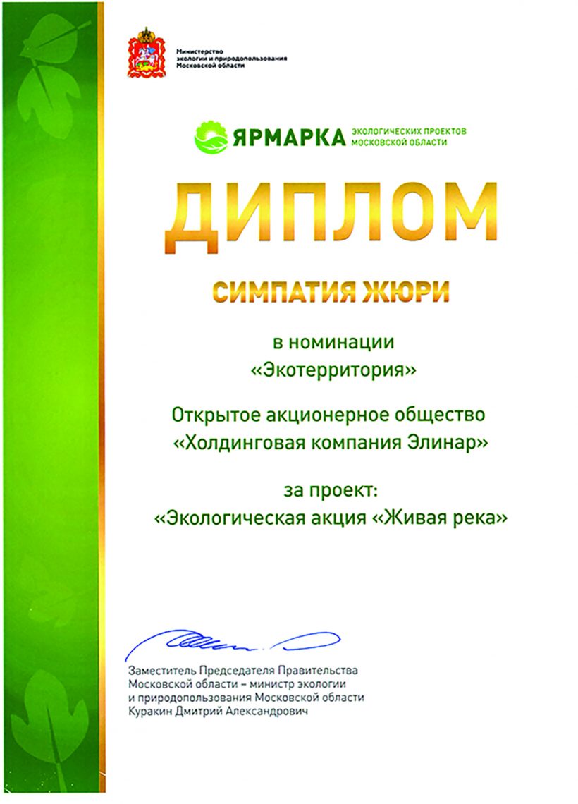 “Alive river” is a prizetaker of “Trade fair of the environmental projects” competition